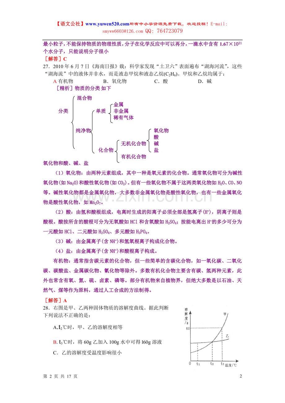 海南省2010年中考化学试题及答案解析.doc_第2页