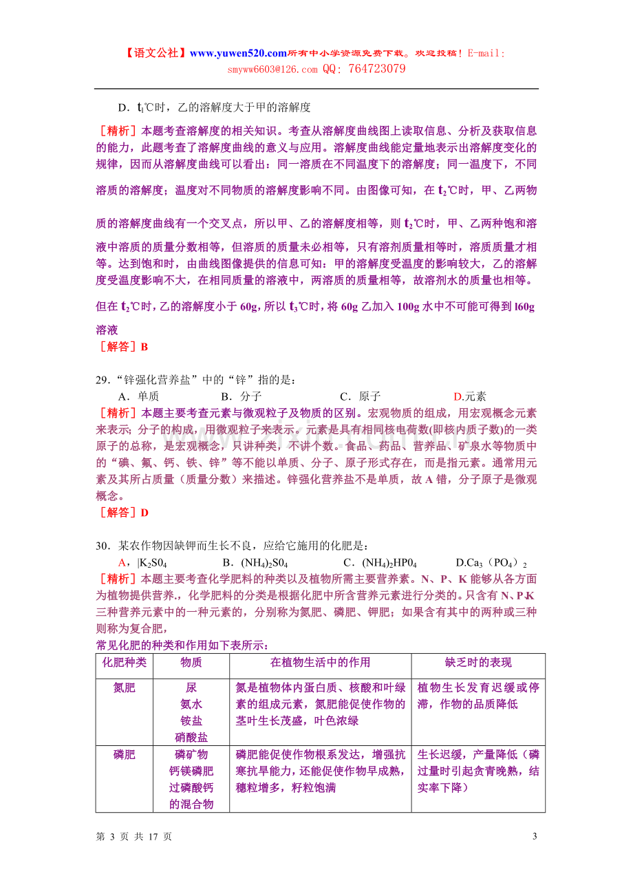 海南省2010年中考化学试题及答案解析.doc_第3页