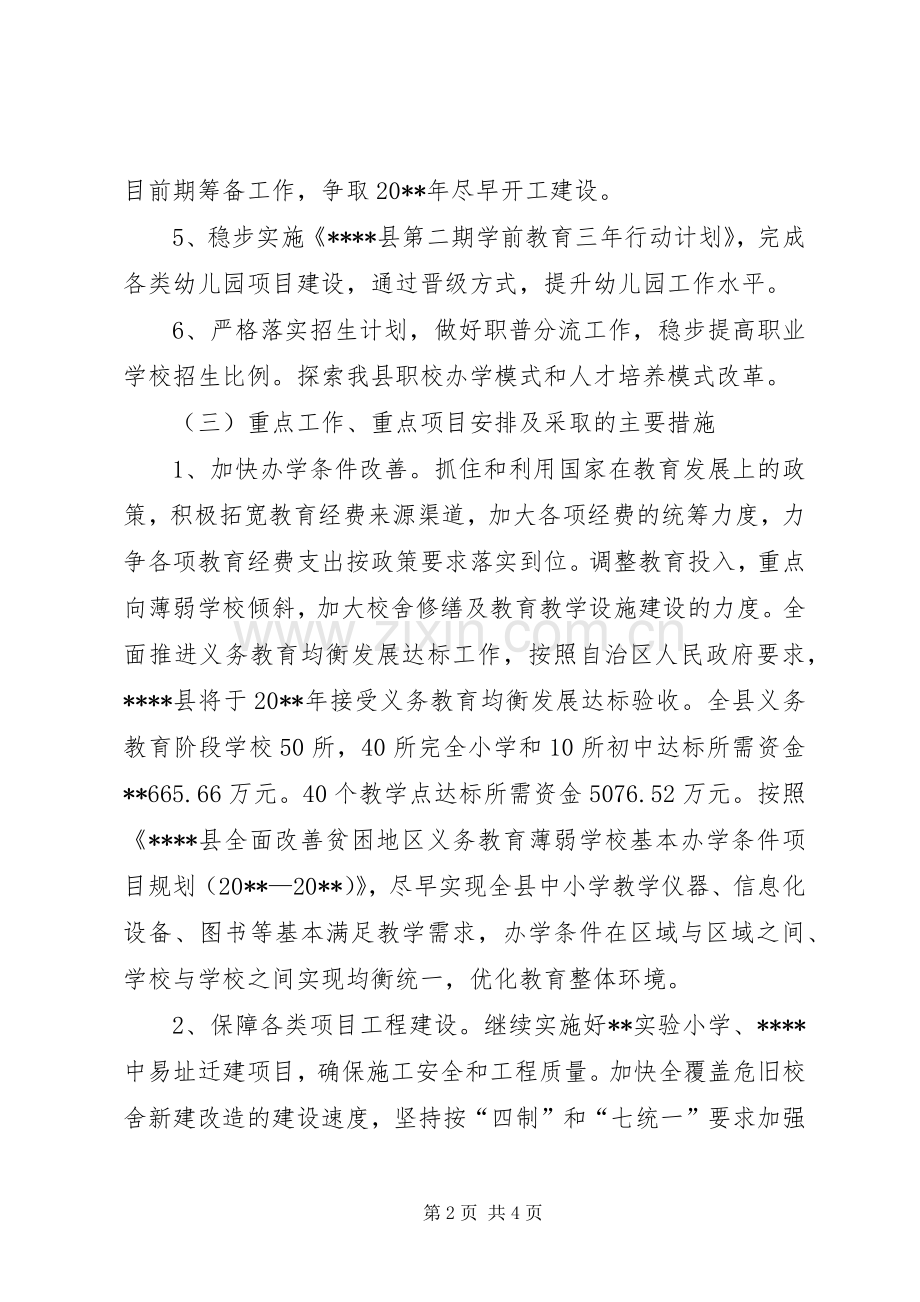 县教育局工作计划.docx_第2页