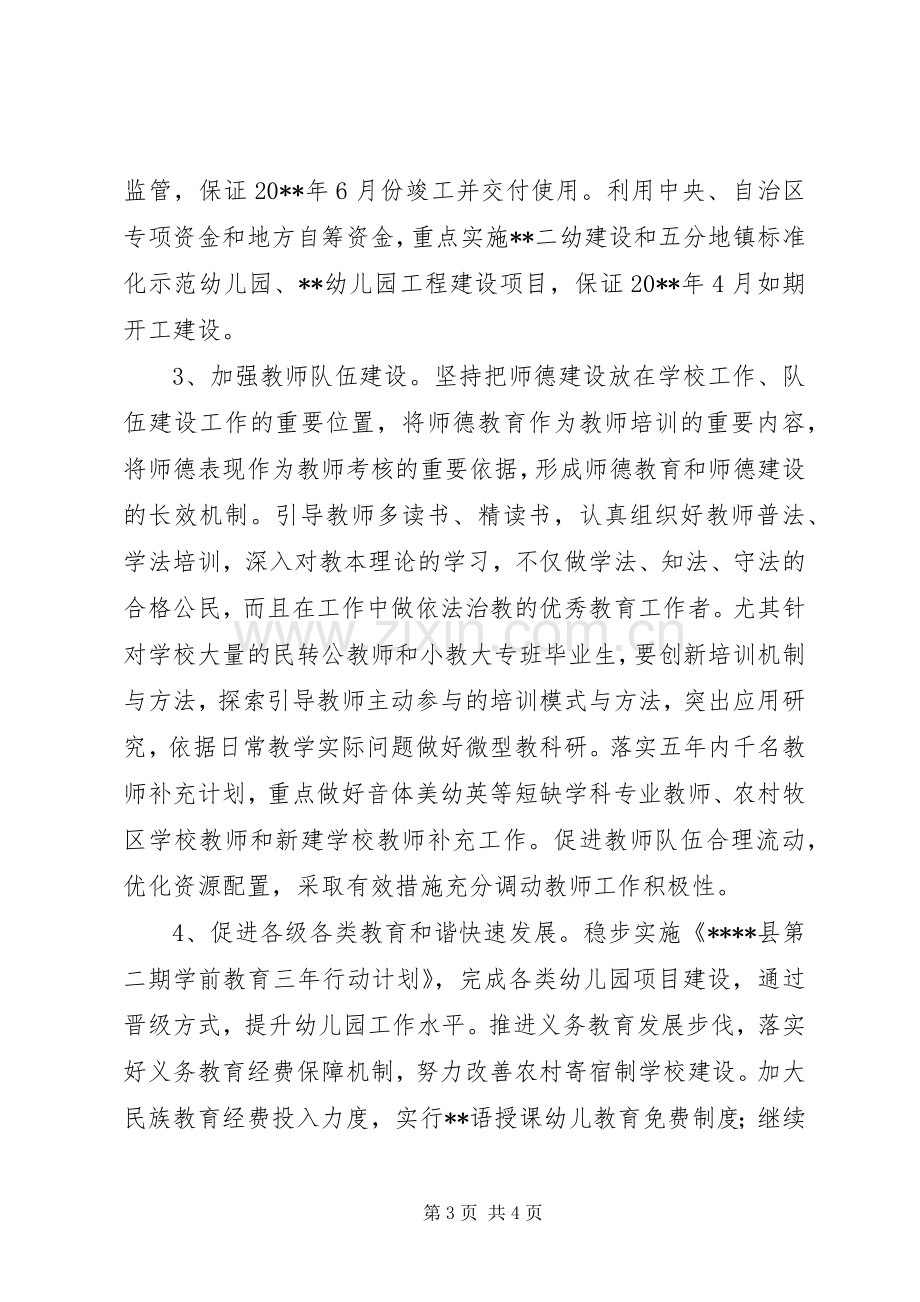 县教育局工作计划.docx_第3页