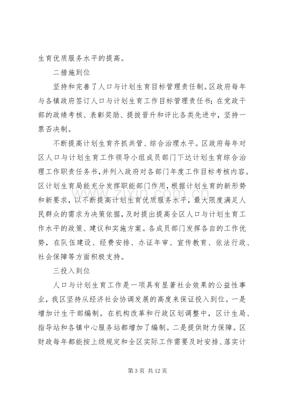 不断提高计划生育优质服务水平为全面建设小康社会创造良好的人口环境创建国家计划生育优质服务先进区工作汇 .docx_第3页