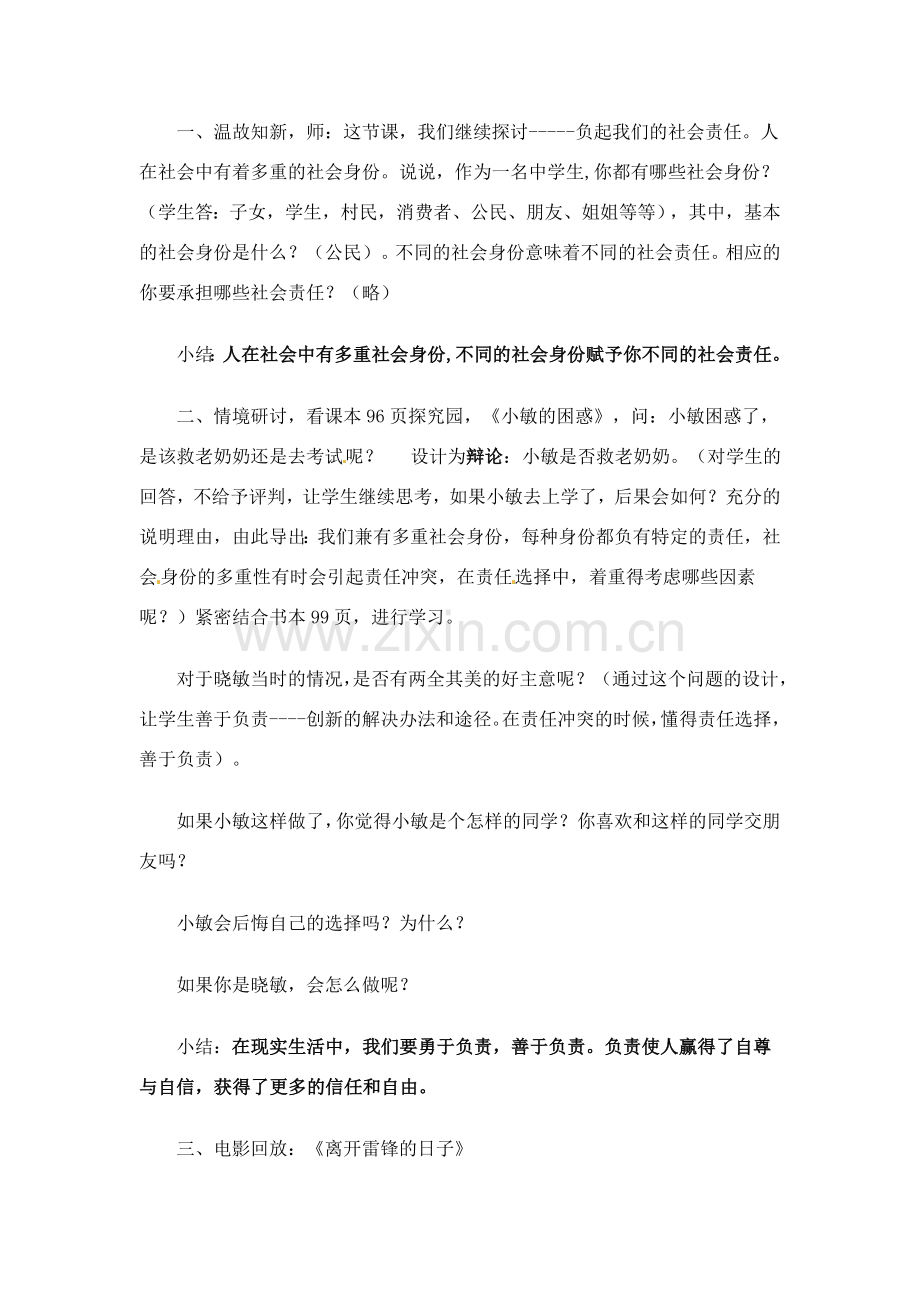 八年级政治下册 84 负起我们的社会责任教案 粤教版.doc_第3页