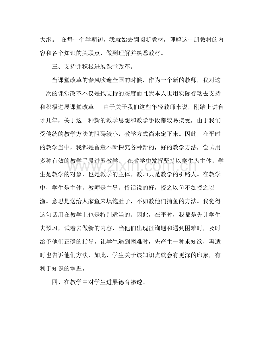 优秀教师年终参考总结优秀范文.docx_第2页