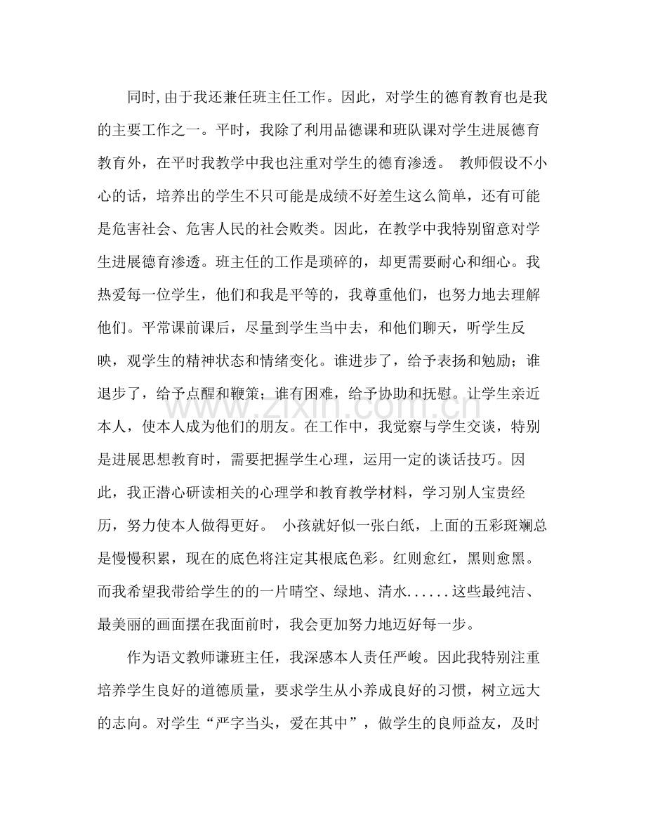 优秀教师年终参考总结优秀范文.docx_第3页