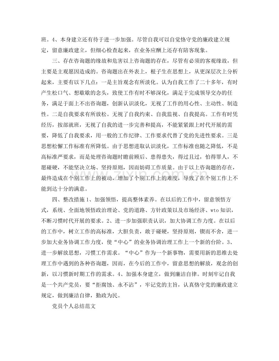 个人工作参考总结党员个人小结.docx_第2页