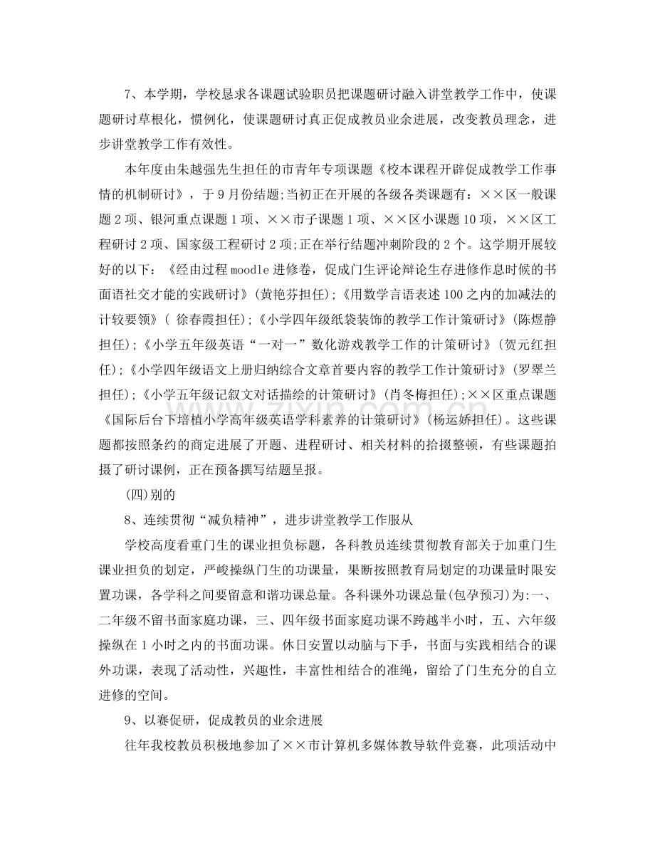 2021年学校教科研工作参考总结范文4篇.docx_第3页