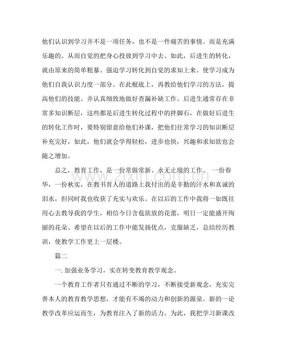 小学教师教学工作参考总结范文（通用）.docx_第3页