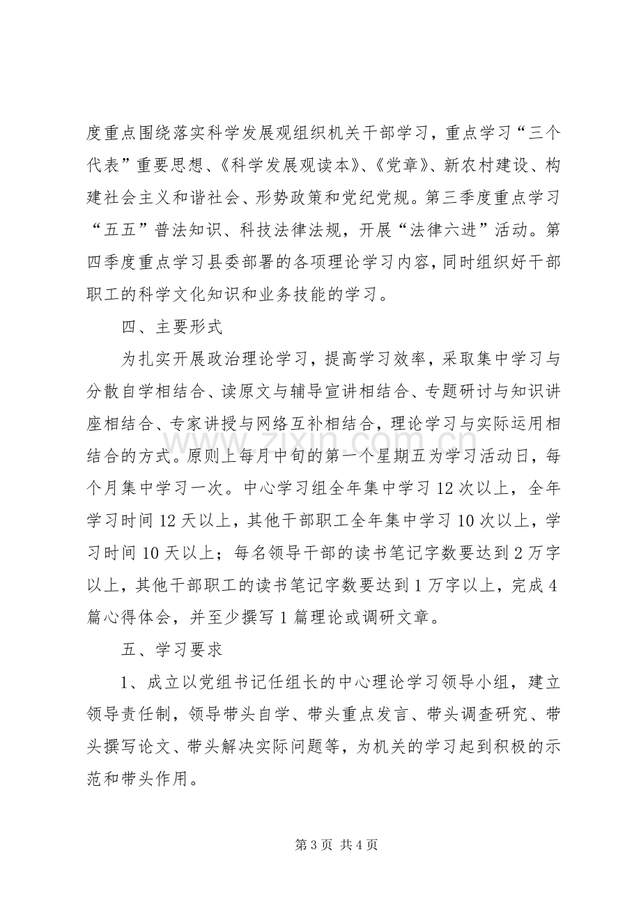 年度政治理论学习计划 .docx_第3页