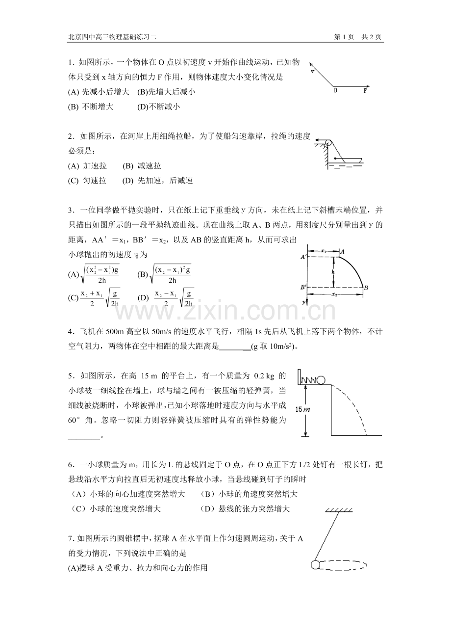 北京四中高考物理复习（基础回归）02.doc_第1页