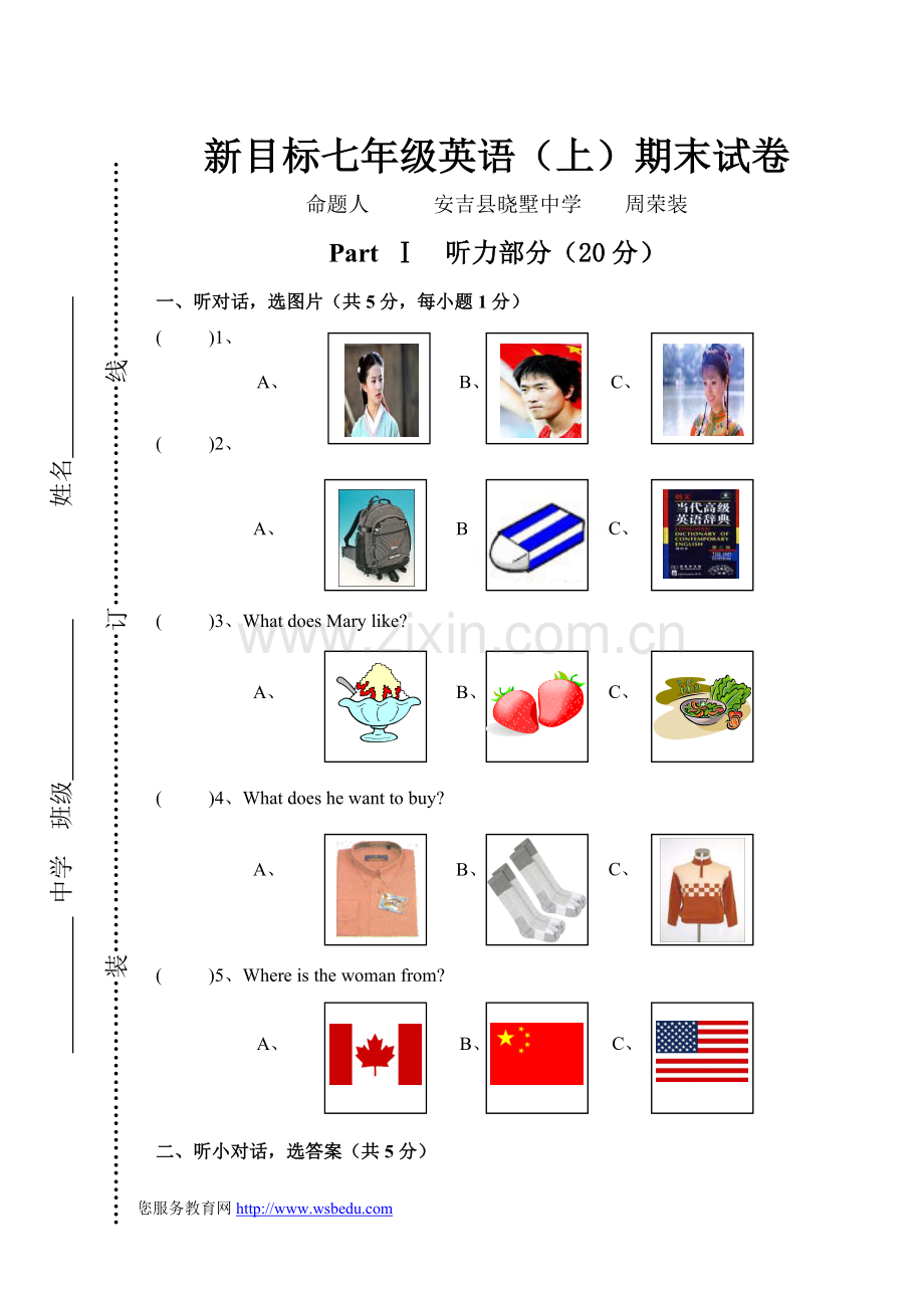 新目标七年级英语（上）期末试卷及答案.doc_第1页