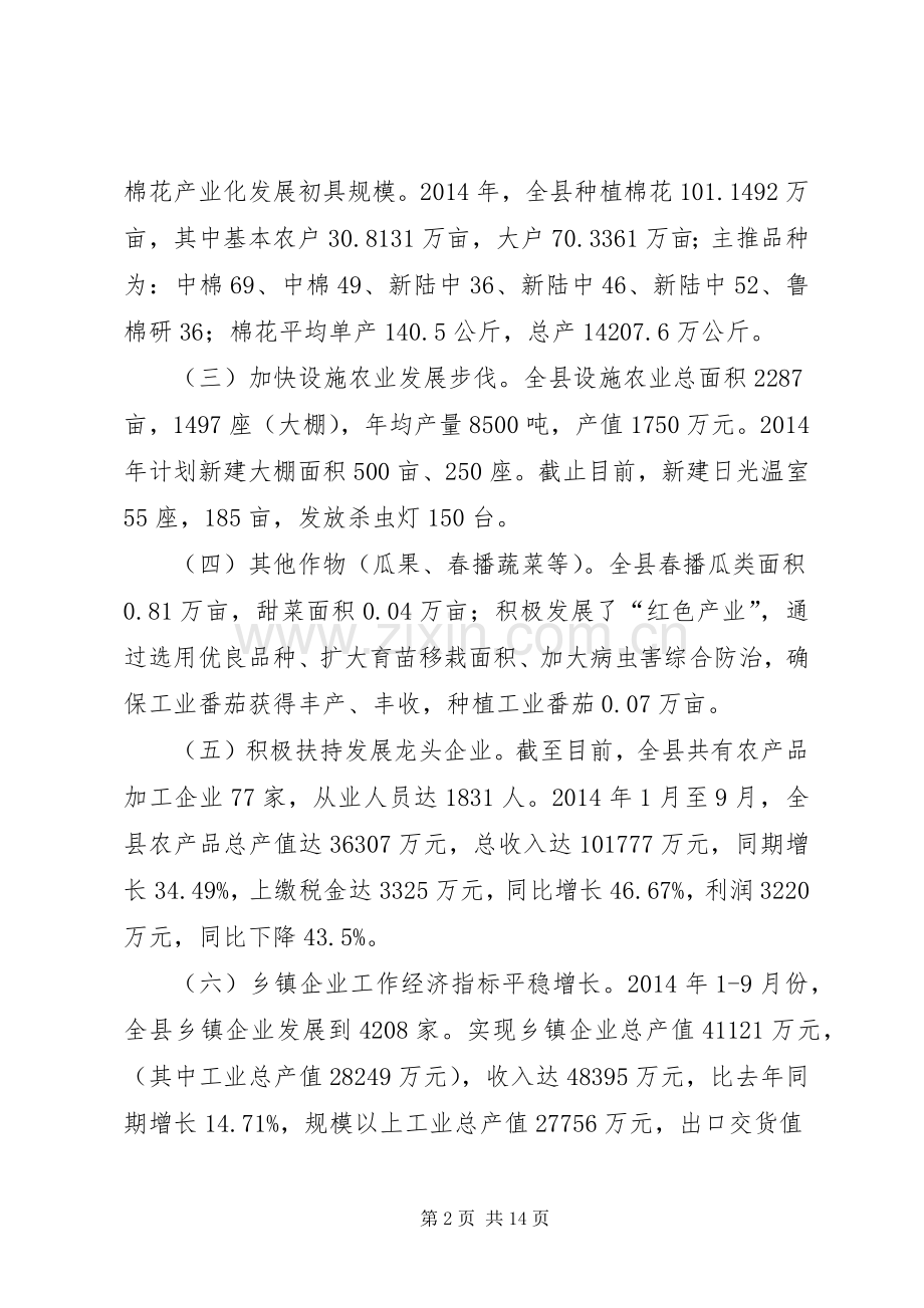 XX年县农业局主要工作总结及明年工作计划.docx_第2页