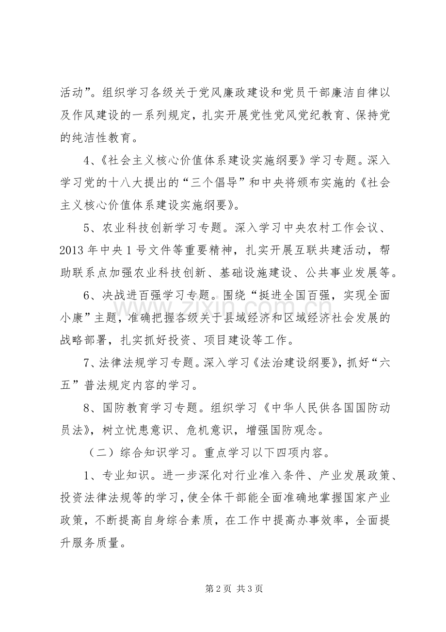 发改局党员干部理论学习计划.docx_第2页