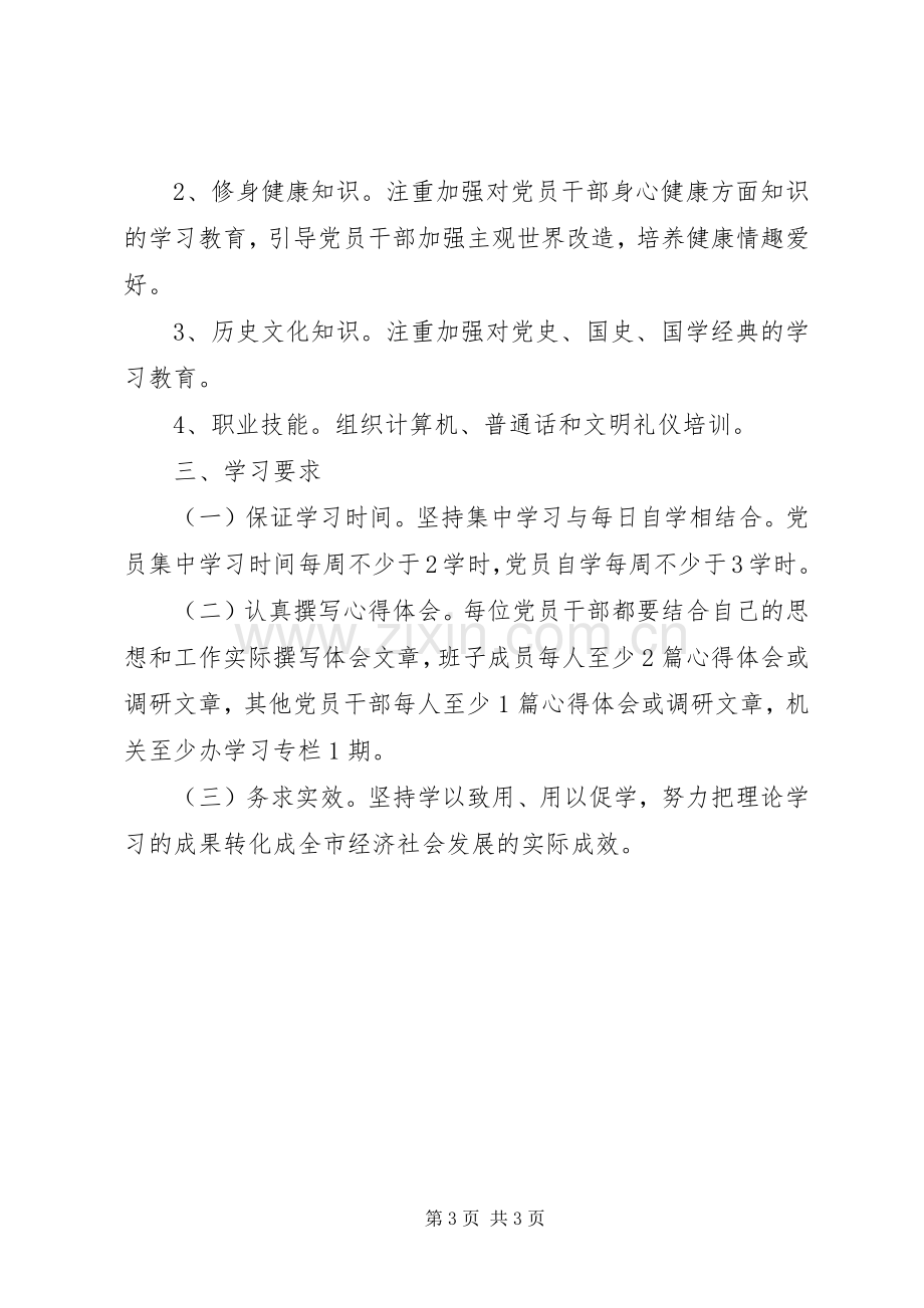 发改局党员干部理论学习计划.docx_第3页