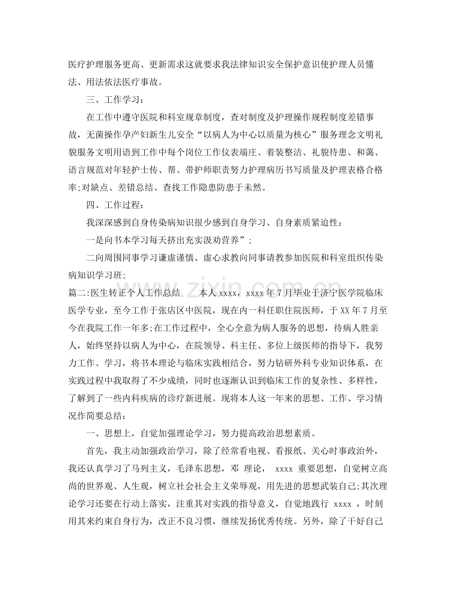 医生转正个人工作总结 .docx_第2页