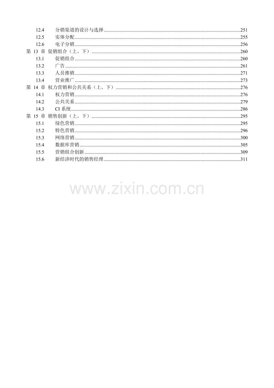 市场销售管理培训手册.doc_第3页