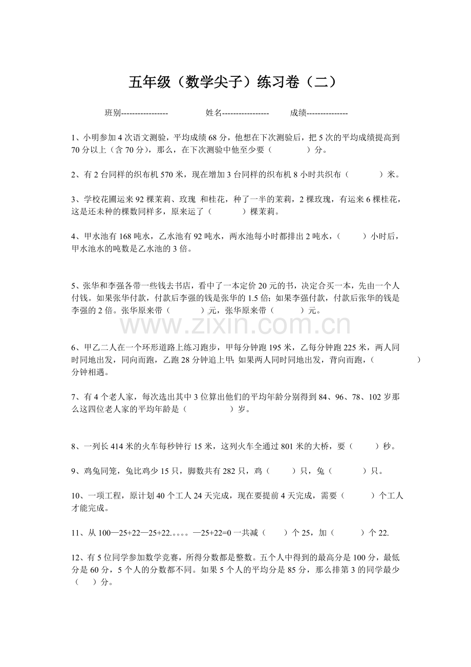 五年级尖子练习卷.doc_第2页