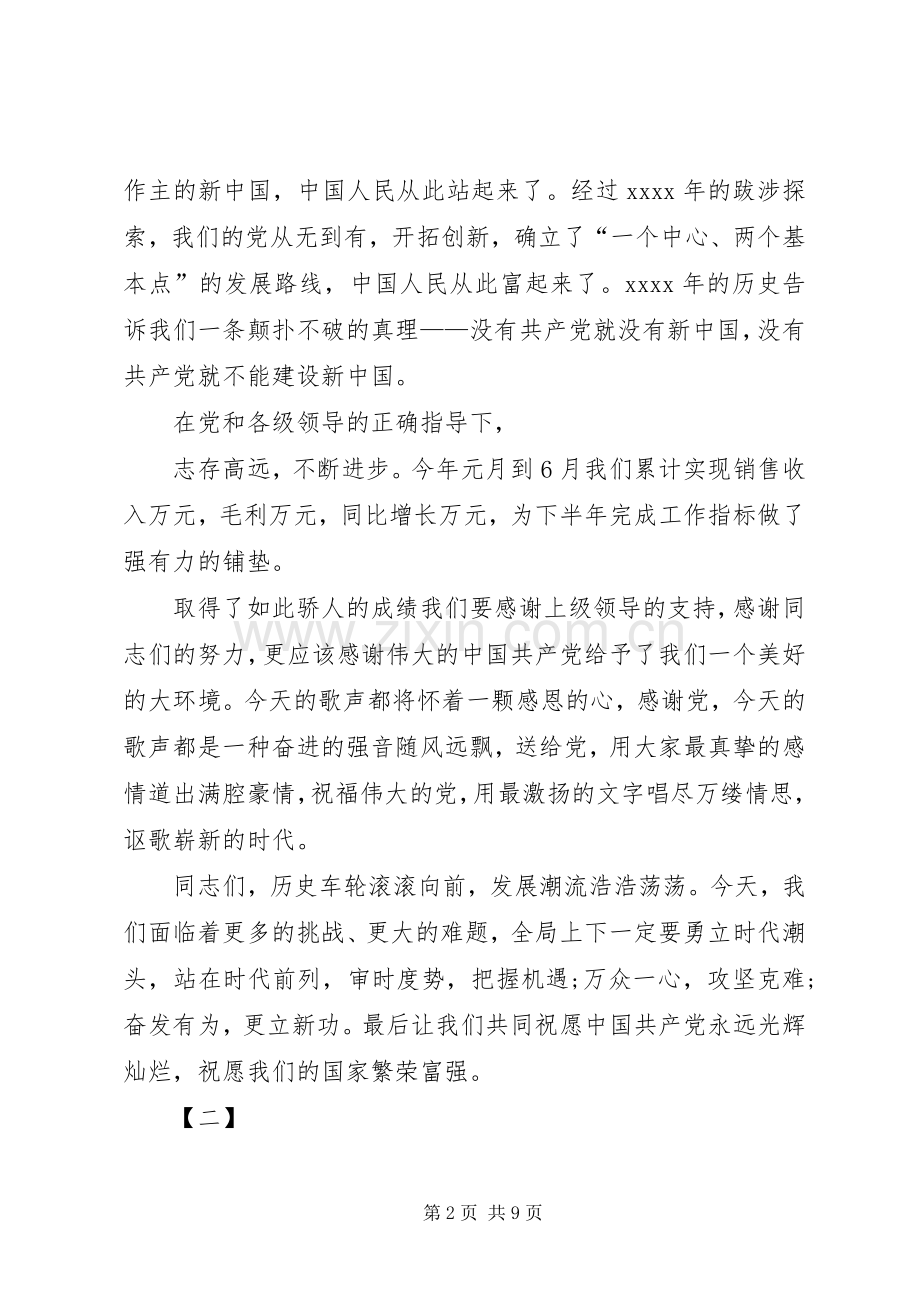 七一建党节讲话发言稿范文三篇.docx_第2页