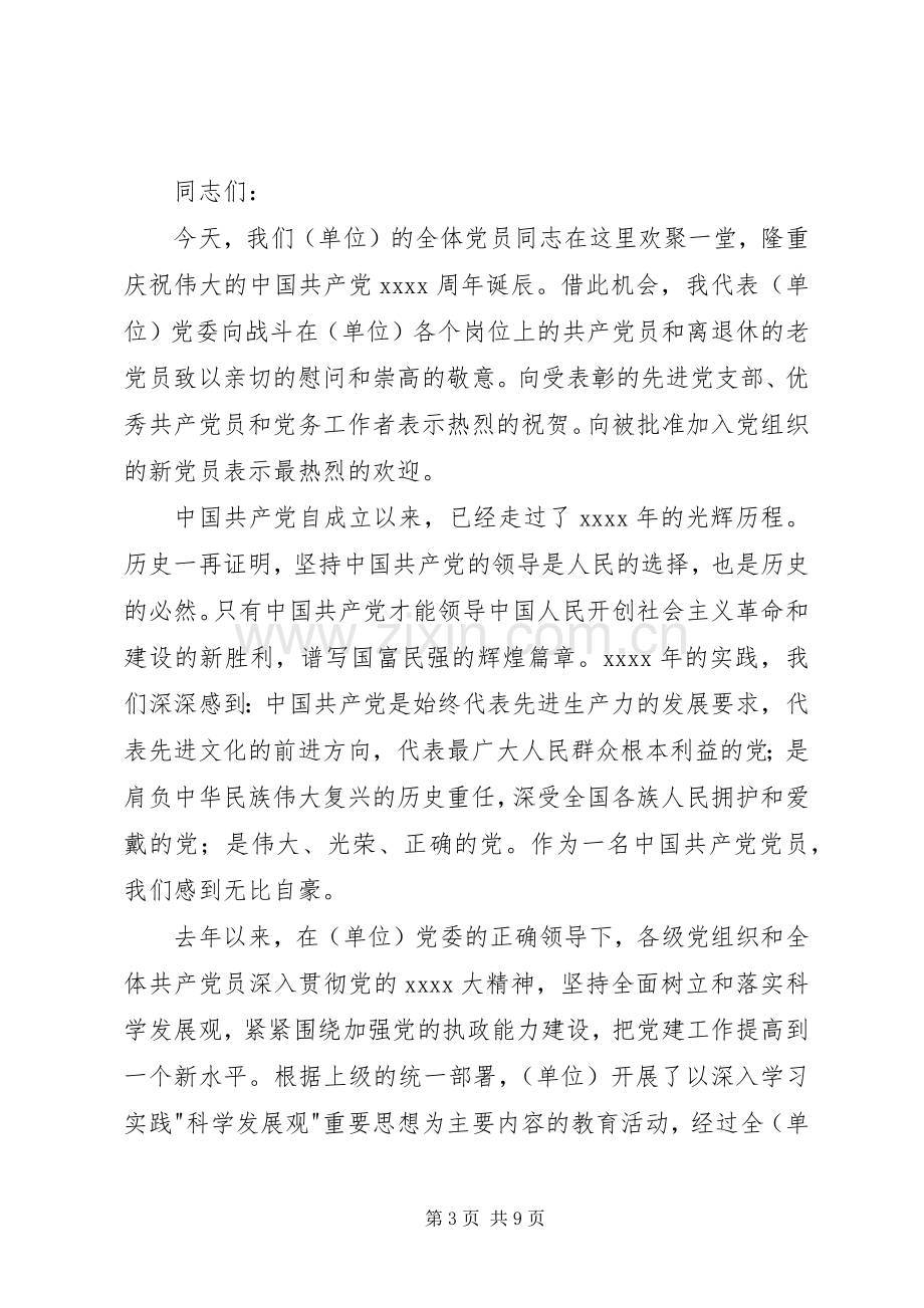 七一建党节讲话发言稿范文三篇.docx_第3页