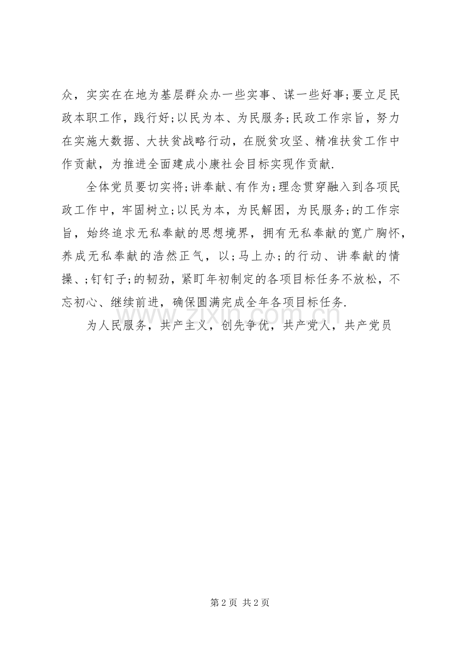 民政局两学一做讲奉献有作为专题研讨会讲话发言稿.docx_第2页