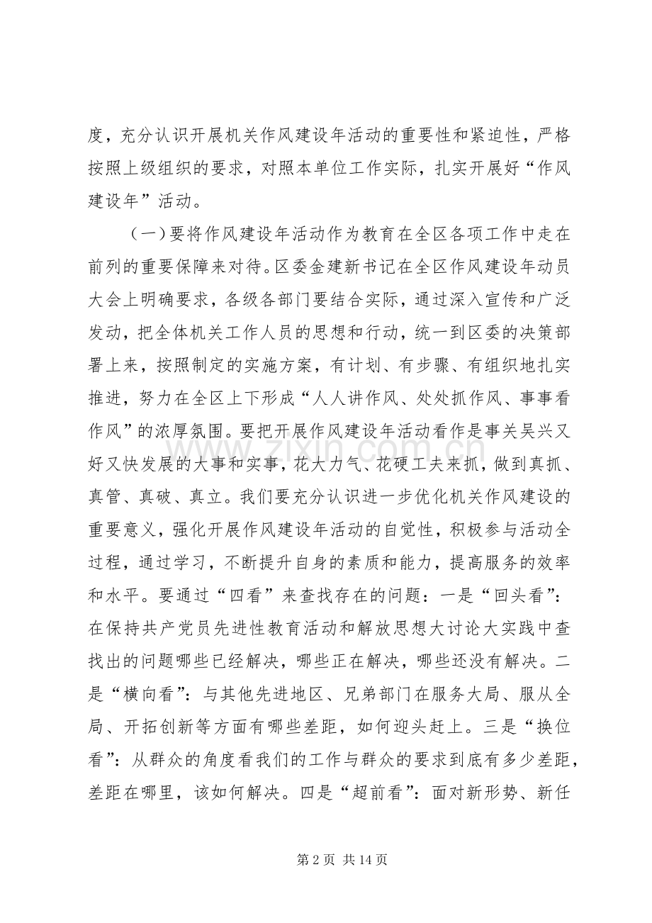 机关作风建设动员大会上的讲话发言.docx_第2页