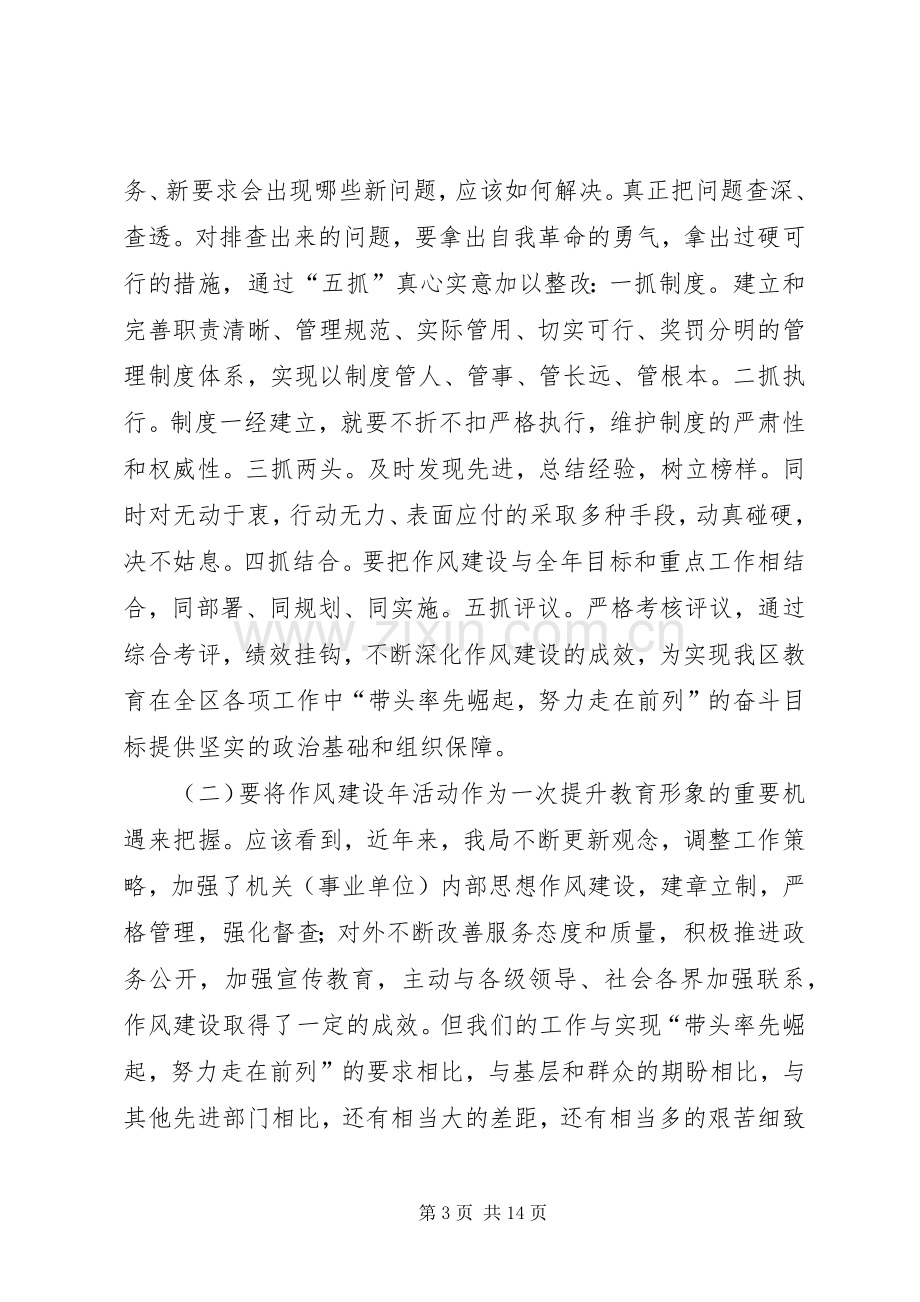 机关作风建设动员大会上的讲话发言.docx_第3页