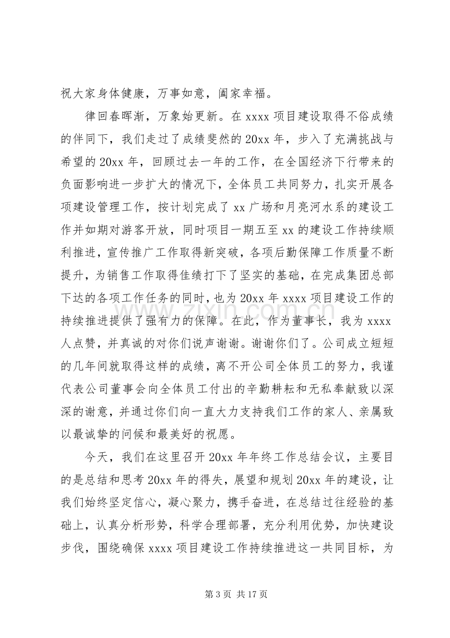 建筑企业领导年终的讲话发言稿.docx_第3页