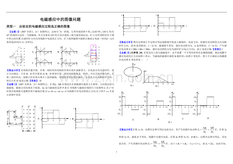 电磁感应中的图像问题.doc_第1页