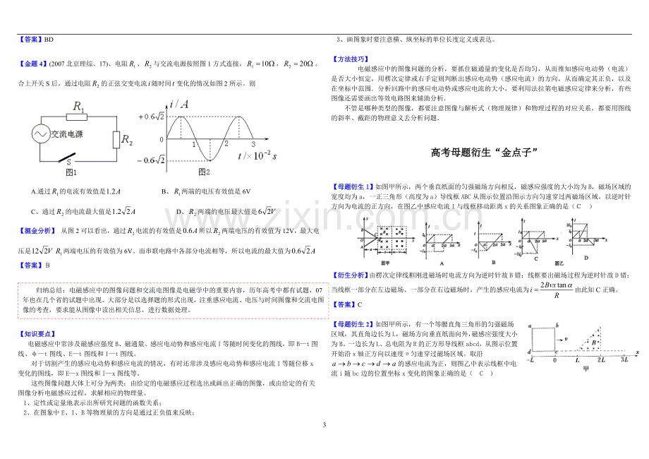 电磁感应中的图像问题.doc_第3页