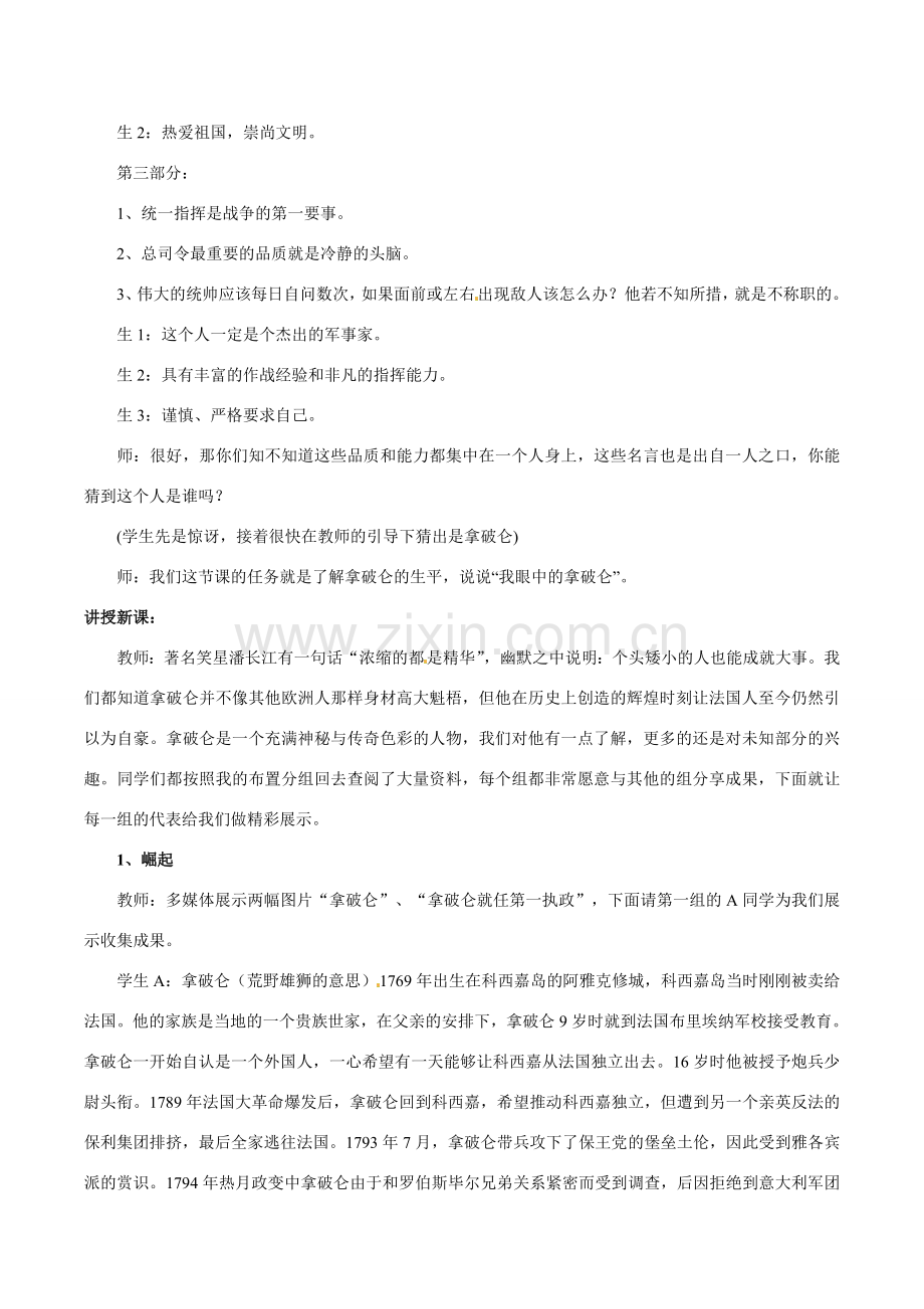 九年级历史上册 1.6《拿破仑的文韬武略》教案（2） 北师大版.doc_第3页