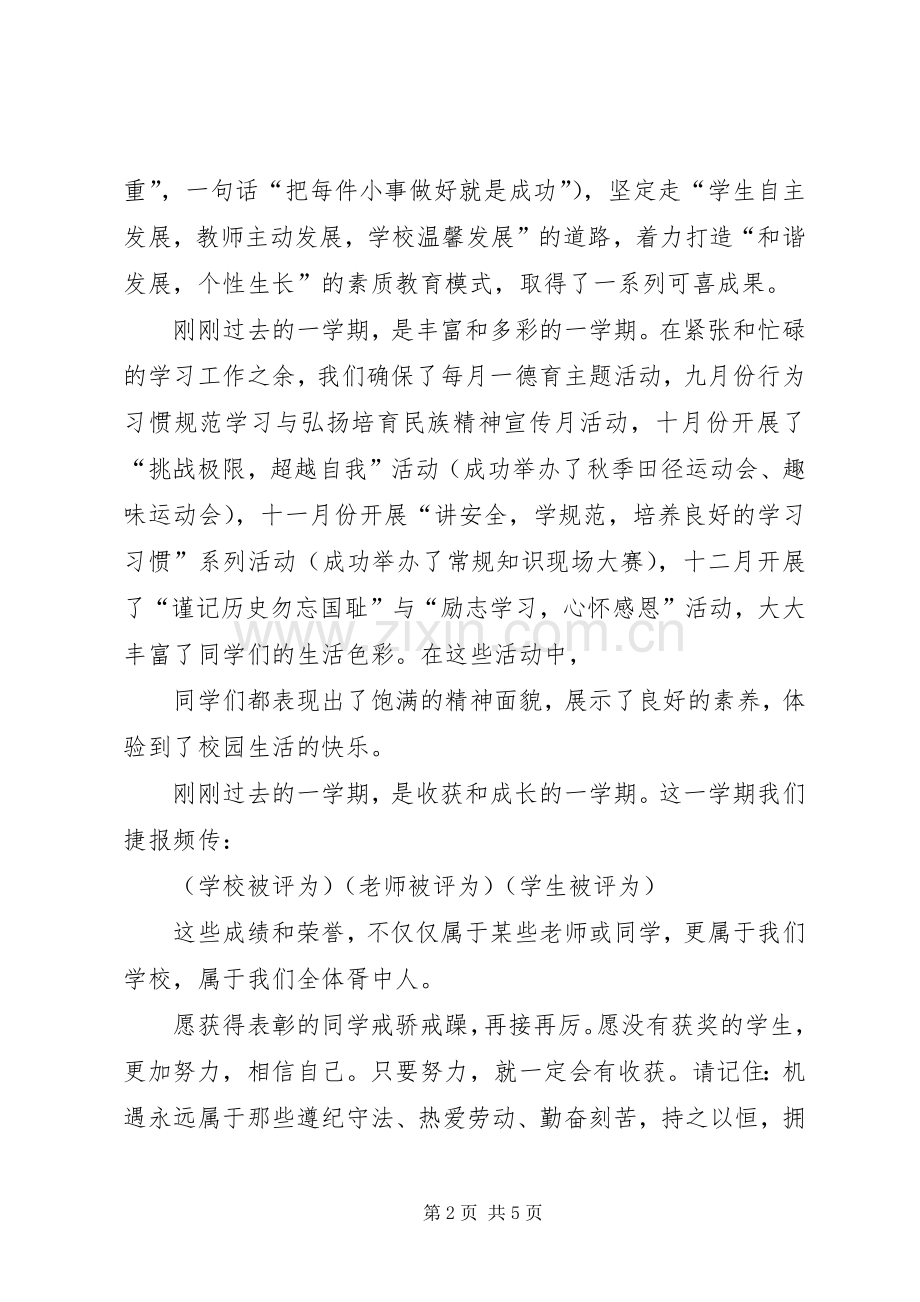 结业典礼校长的的讲话稿.docx_第2页