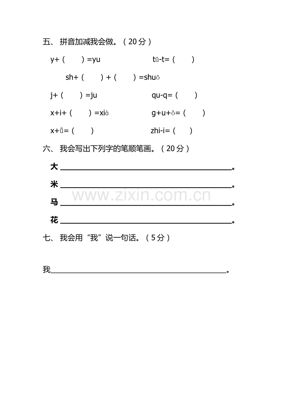 一年级上册第一单元测试卷.docx_第2页