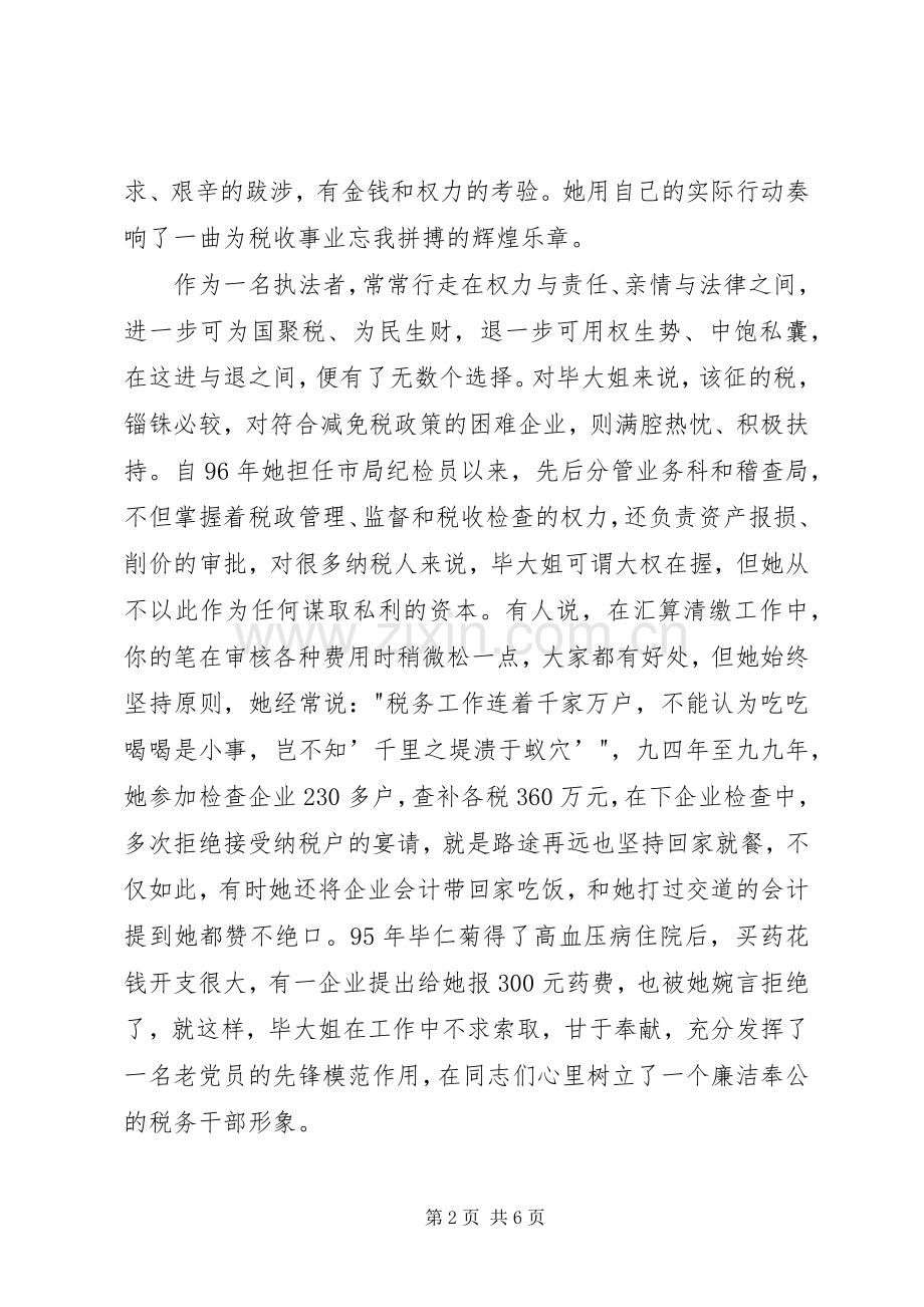 税务铸造税魂演讲稿.docx_第2页