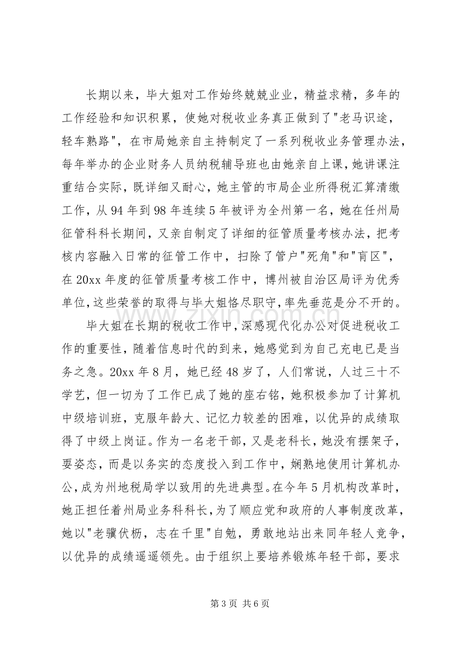 税务铸造税魂演讲稿.docx_第3页