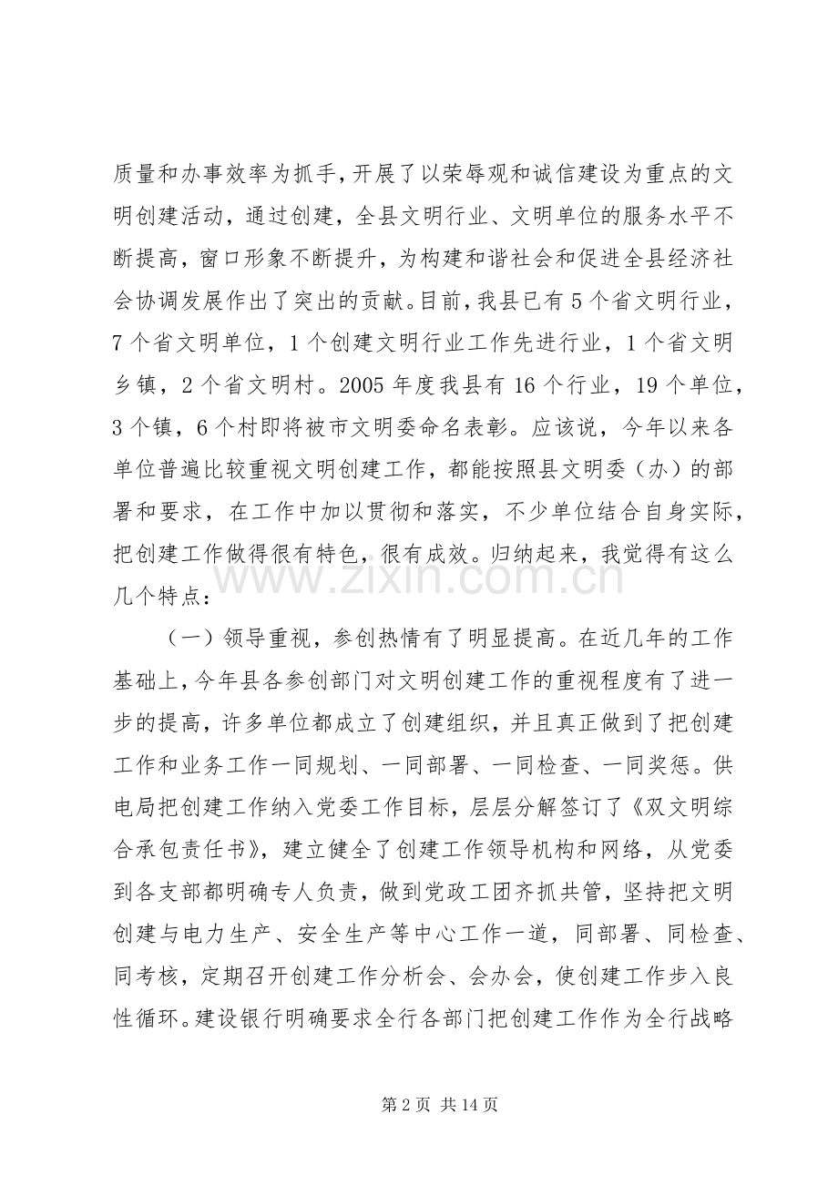 县委宣传部长在全县深化文明创建工作会议上的讲话发言.docx_第2页