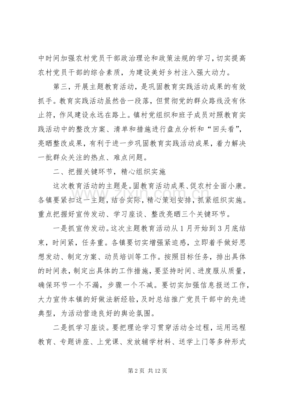 XX年全县农村党员干部主题教育活动培训会讲话发言稿.docx_第2页