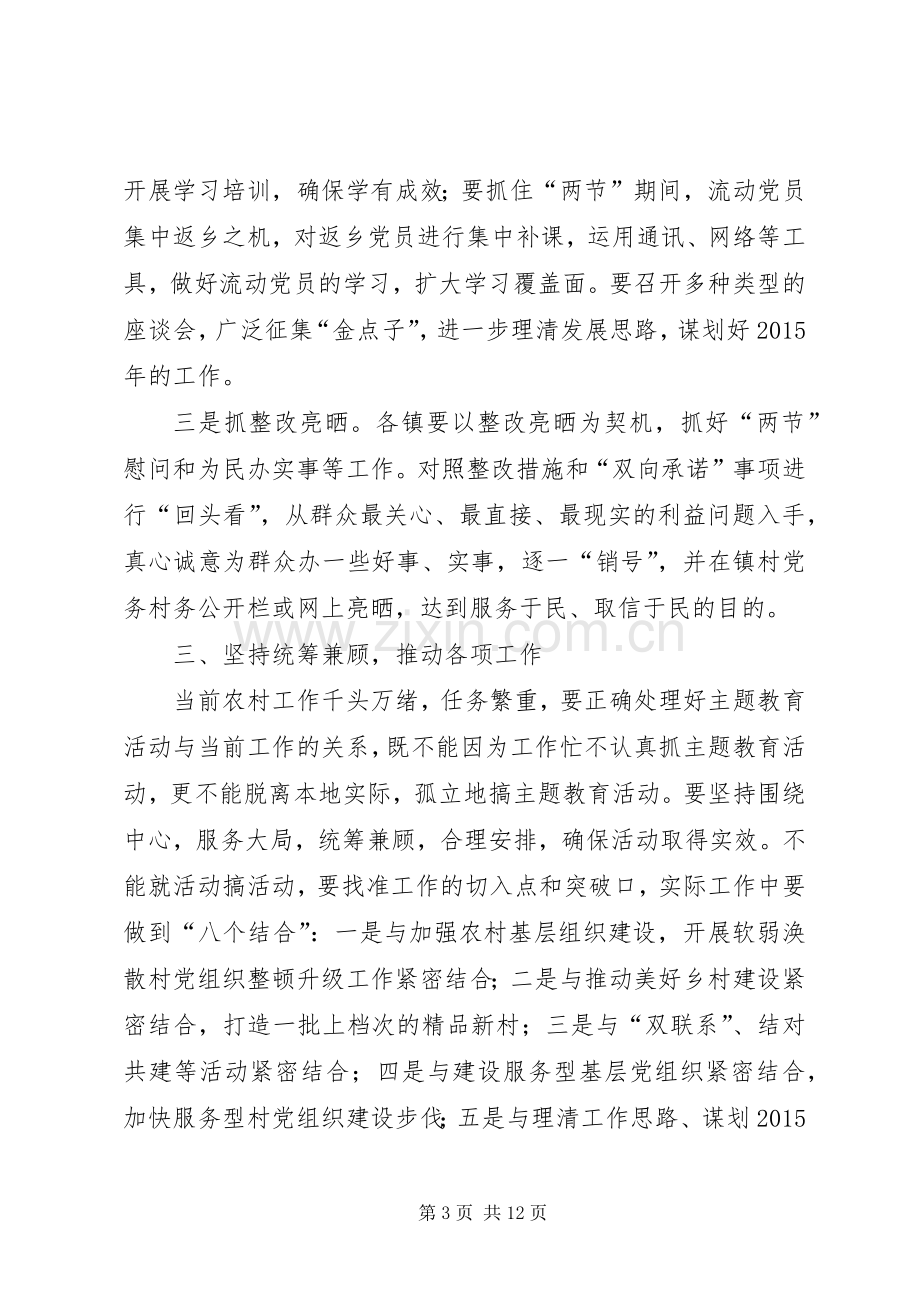 XX年全县农村党员干部主题教育活动培训会讲话发言稿.docx_第3页