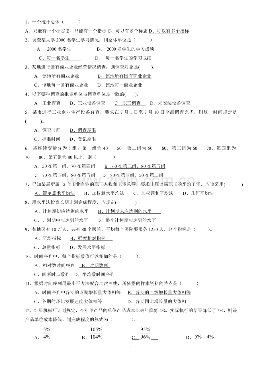 统计学期末考试试题(含答案)汇总.doc_第1页