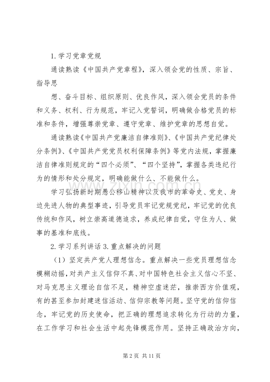 经信委“两学一做”学习安排具体方案(2).docx_第2页