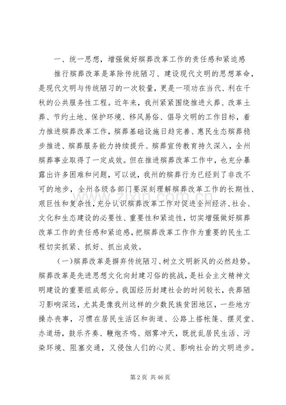 XX年殡葬改革工作推进会讲话发言稿5篇.docx_第2页