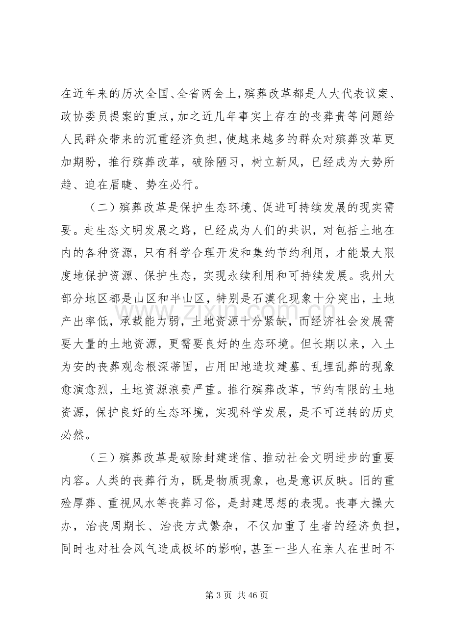 XX年殡葬改革工作推进会讲话发言稿5篇.docx_第3页