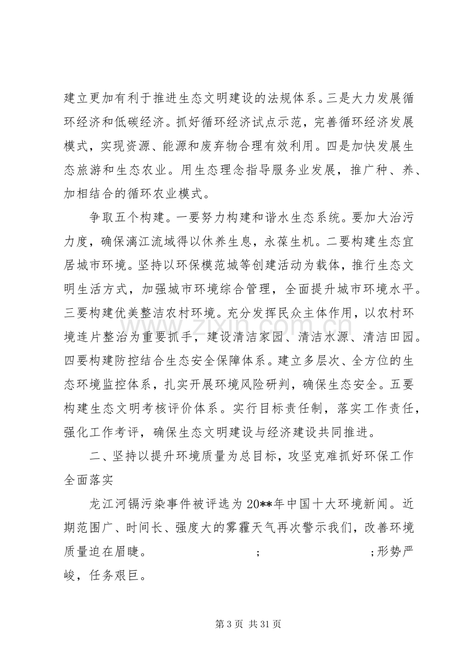 市领导环境保护工作会议讲话发言稿.docx_第3页