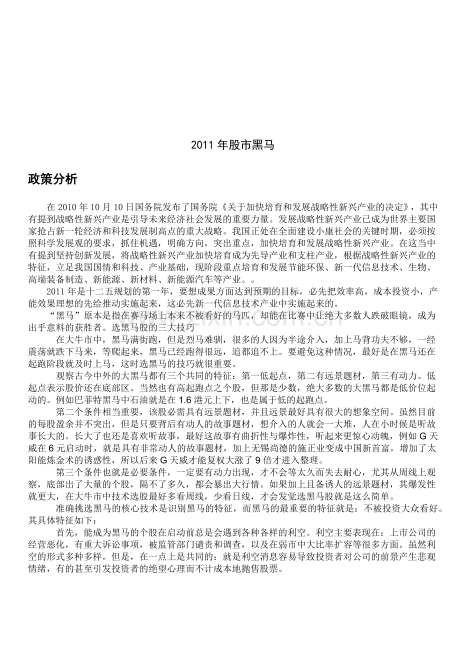 证券投资分析报告.docx_第2页