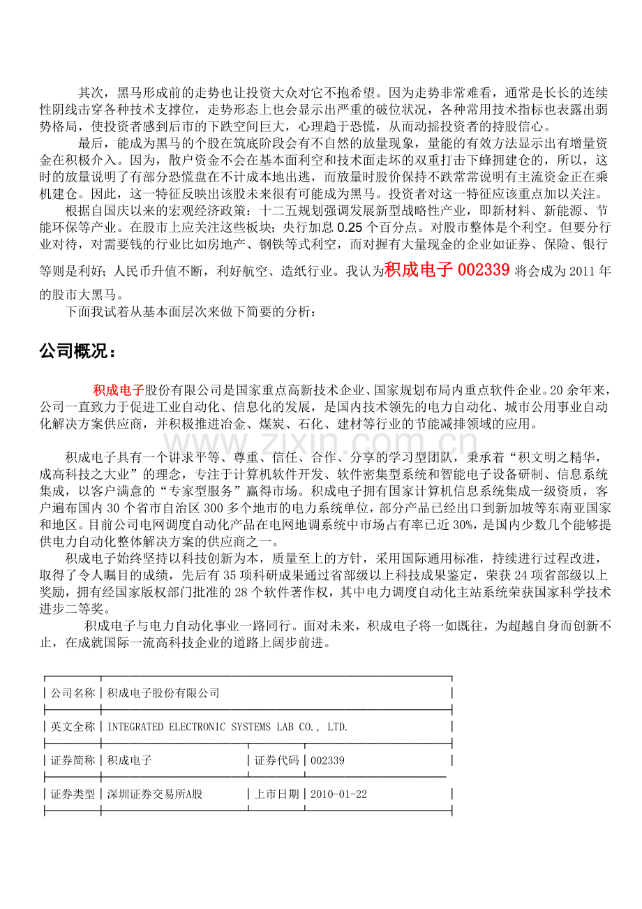 证券投资分析报告.docx_第3页