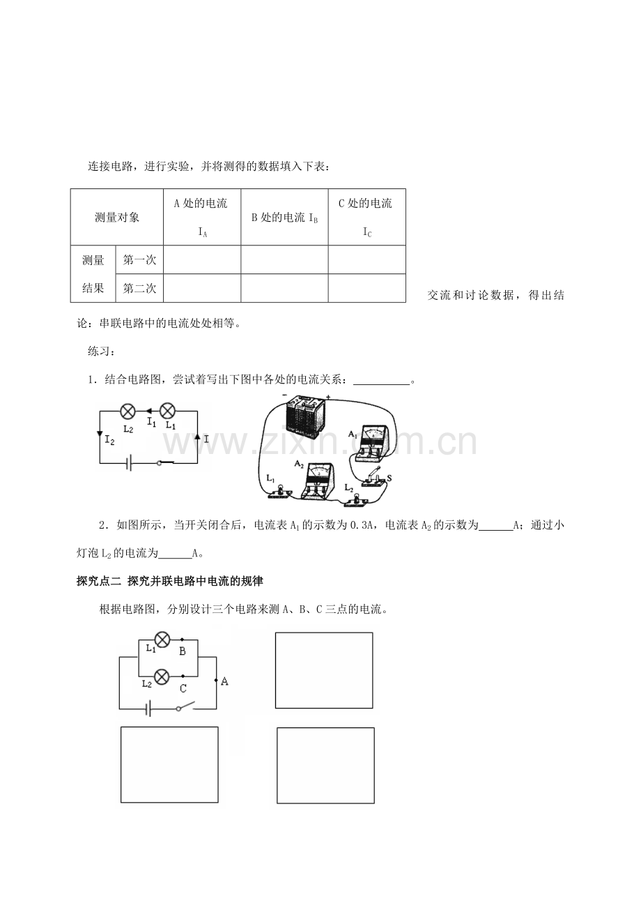 九年级物理上册 13.4 探究串、并联电路中电流的规律教案 粤教沪版-粤教沪版初中九年级上册物理教案.doc_第2页