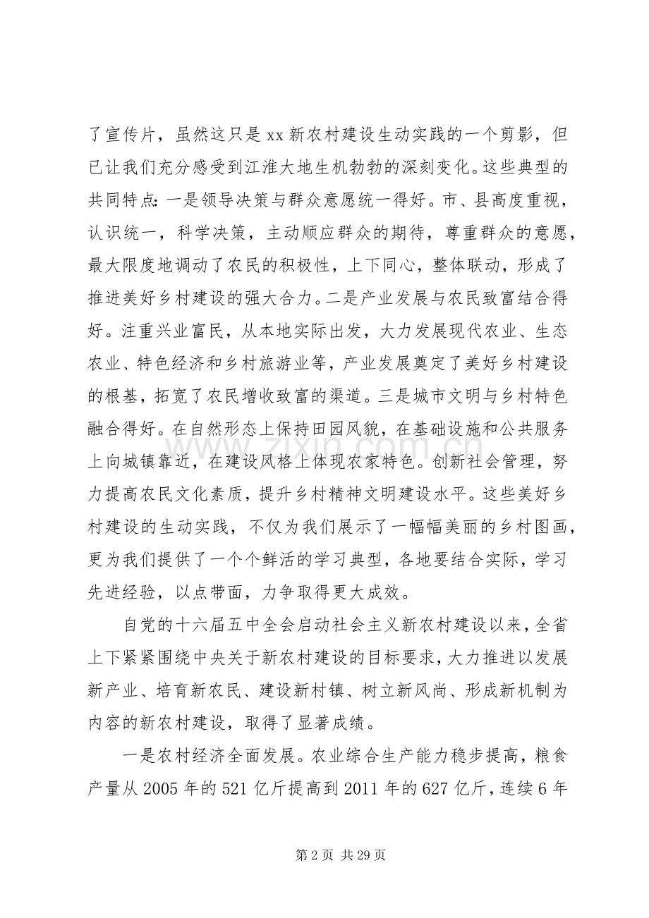 街道年度工作大会的讲话发言稿.docx_第2页