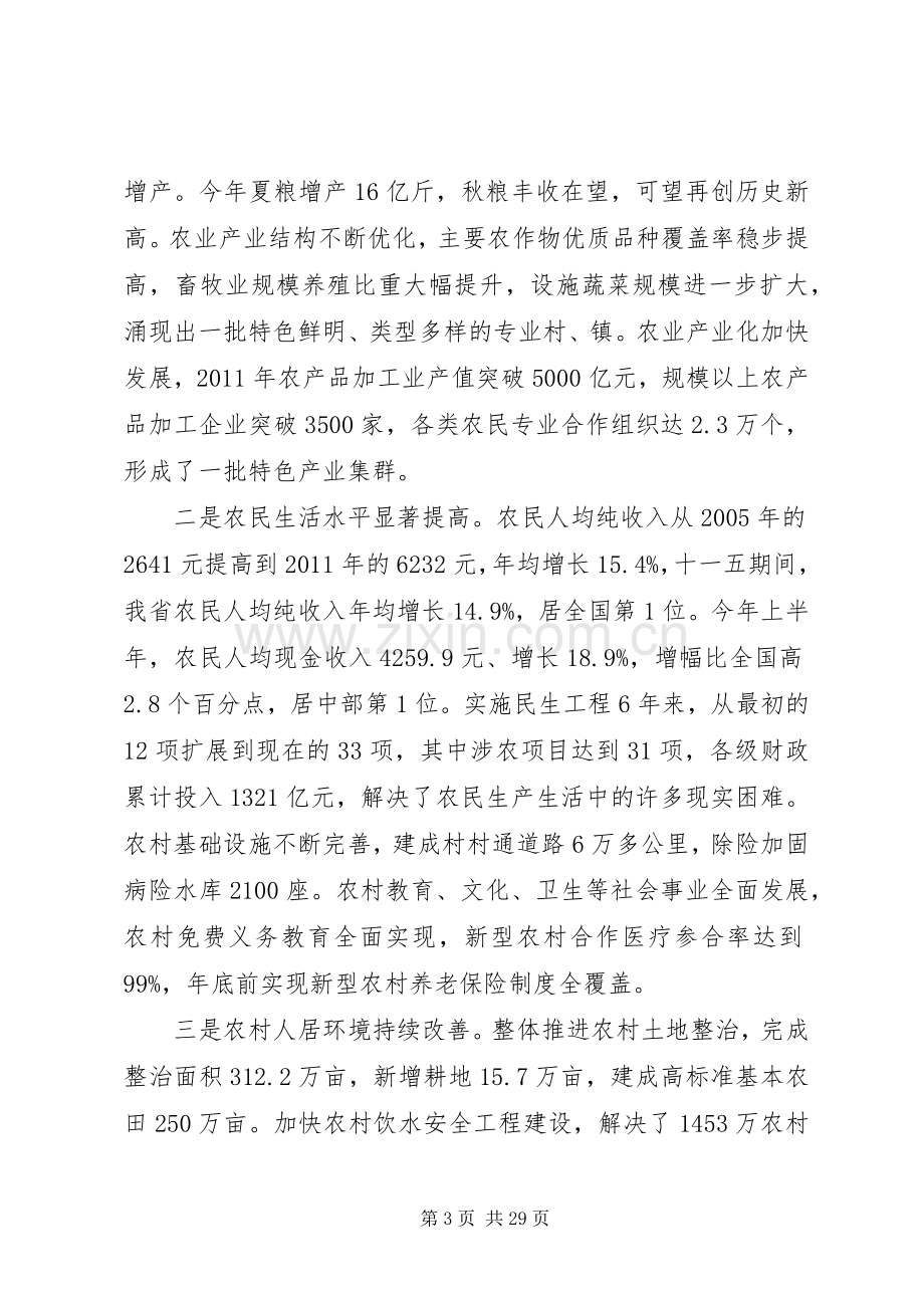 街道年度工作大会的讲话发言稿.docx_第3页