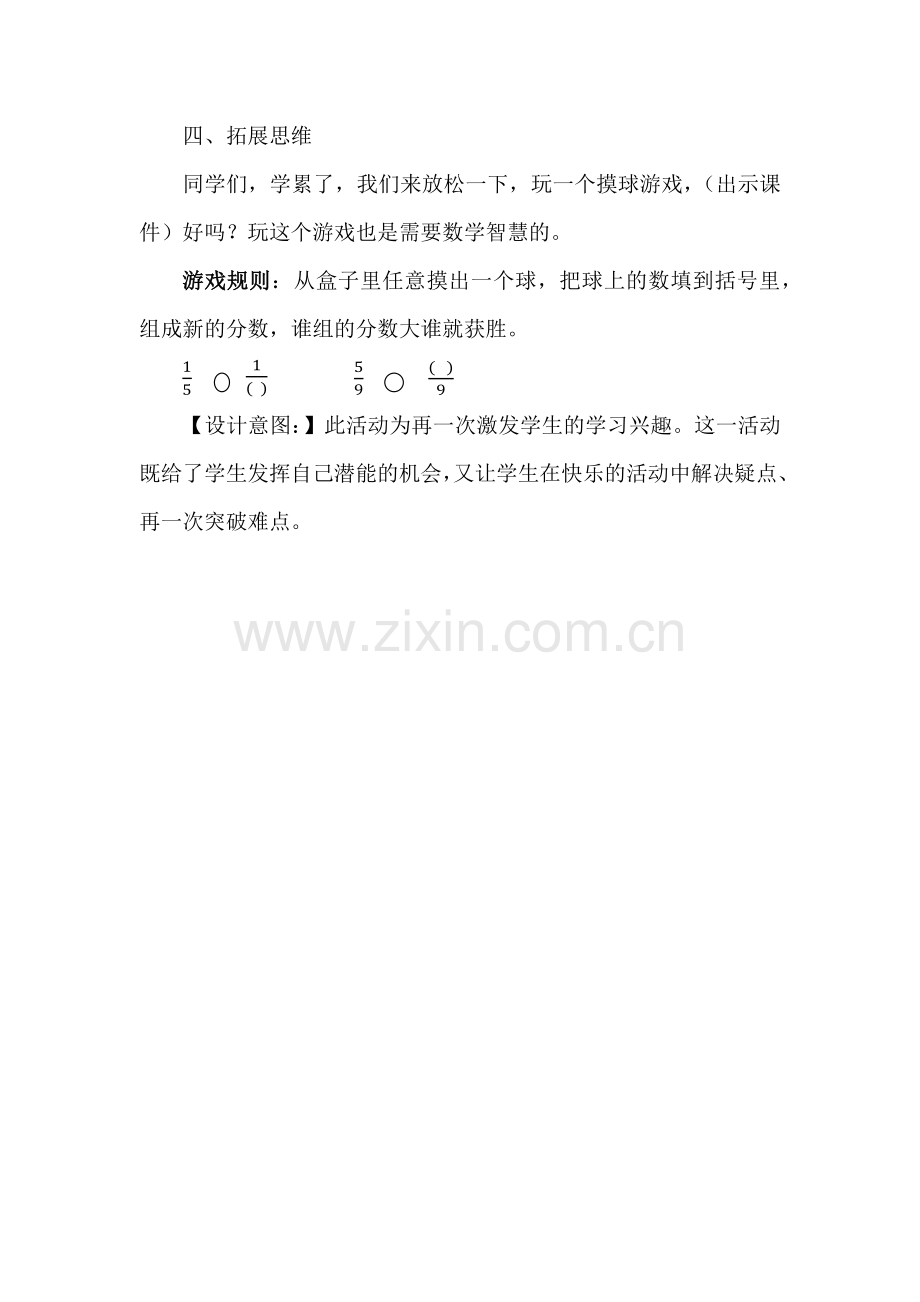 小学数学北师大2011课标版三年级四、拓展思维-(2).docx_第1页