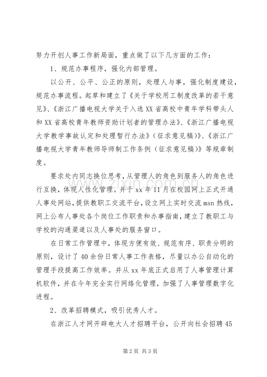 学校人事处管理岗位竞聘致辞演讲稿.docx_第2页