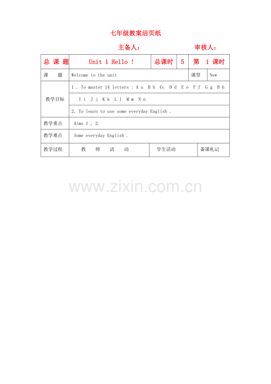 七年级英语 预备级 Unit1 Hello教案 牛津版.doc_第1页