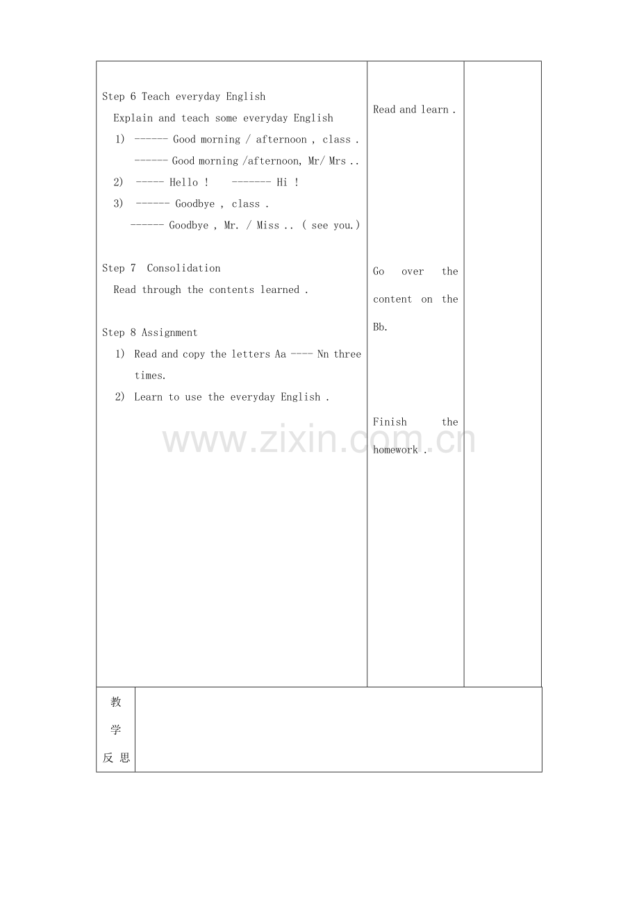 七年级英语 预备级 Unit1 Hello教案 牛津版.doc_第3页